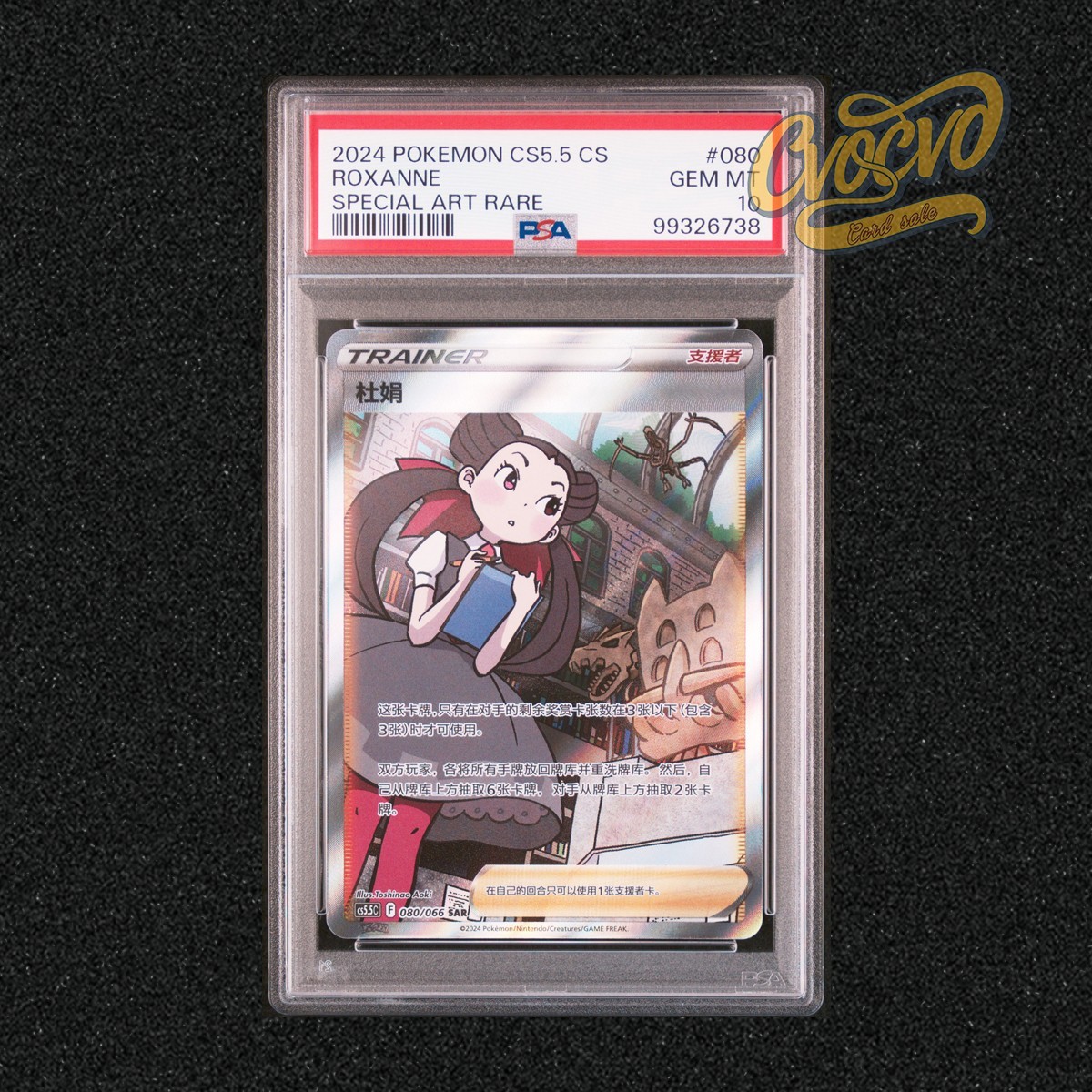 2024 Pokemon Simplified Chinese CS5.5 C-Shadow of Glory Roxanne Special Art Rare 080