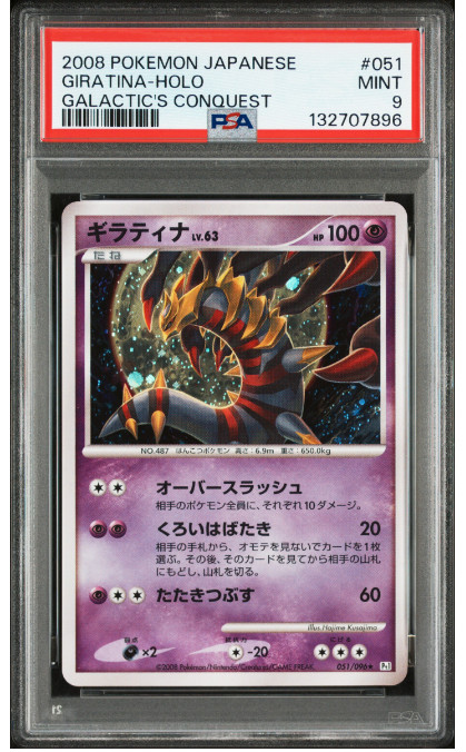 2008 Pokemon Japanese Galactic's Conquest Giratina-Holo 051