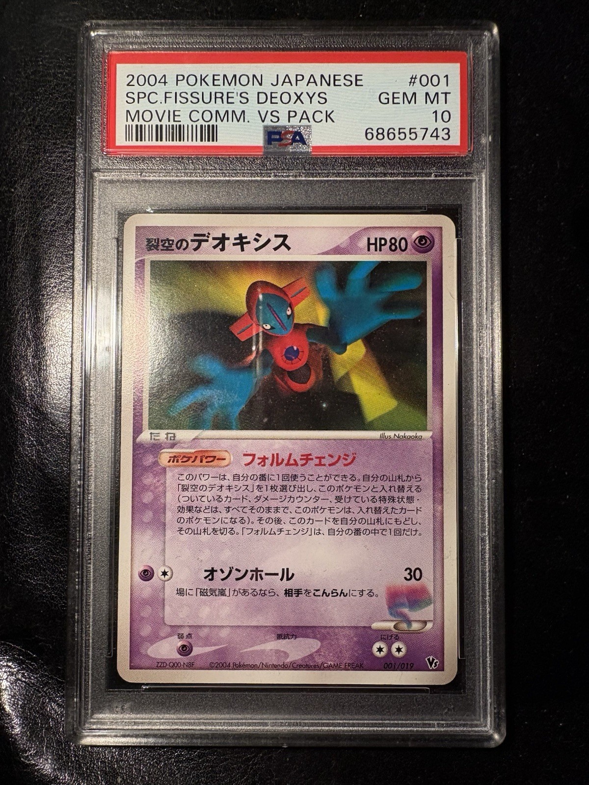 2004 Pokemon Japanese Movie Commemoration VS Pack Sky-Splitting Deoxys 001