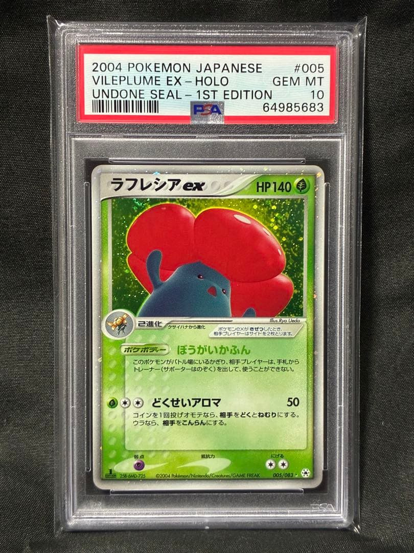 2004 Pokemon Japanese Undone Seal Vileplume EX-Holo 1st Edition 005