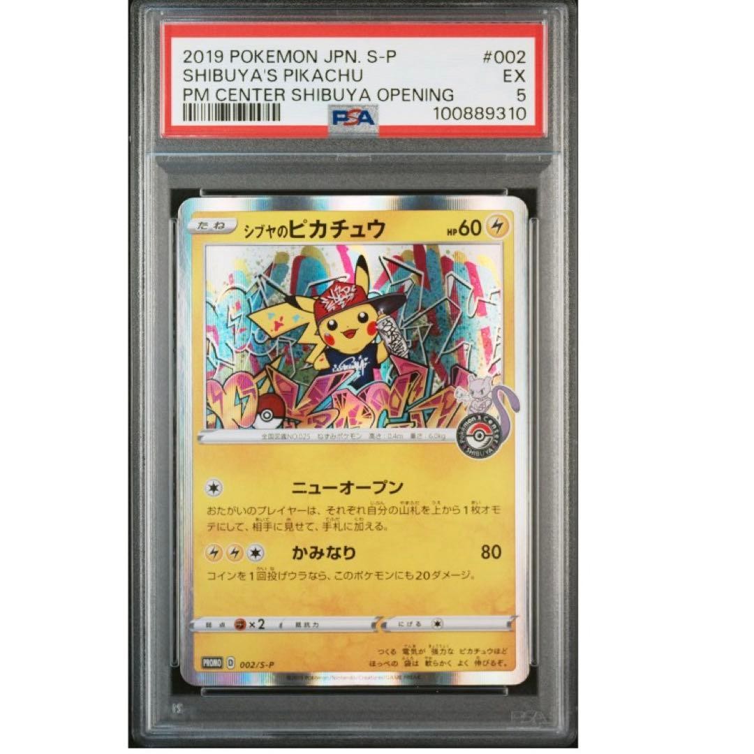 2019 Pokemon Japanese S Promo Shibuya's Pikachu Pokemon Center Shibuya Opening 002
