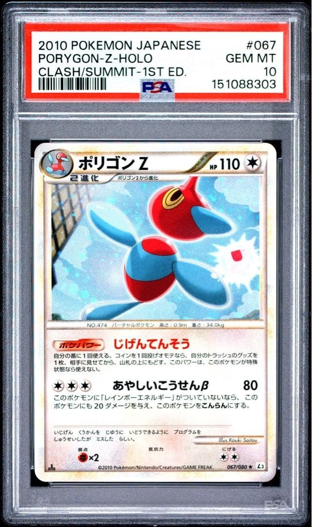 2010 Pokemon Japanese Clash at the Summit Porygon-Z-Holo 1st Edition 067