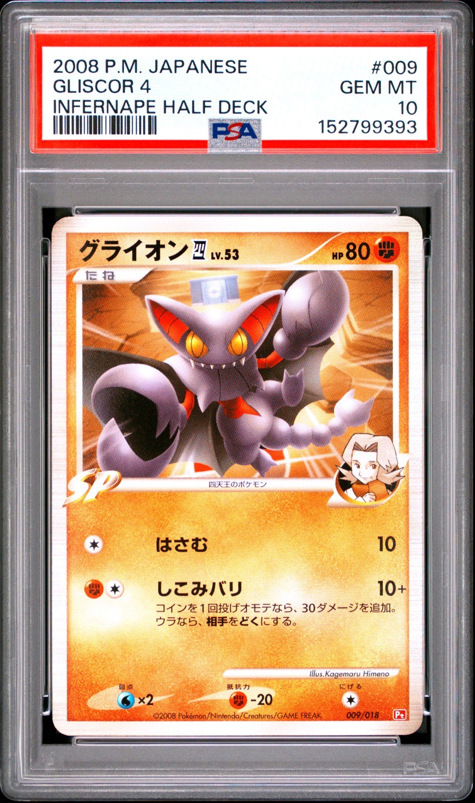 2008 Pokemon Japanese Infernape Half Deck Gliscor 4 009