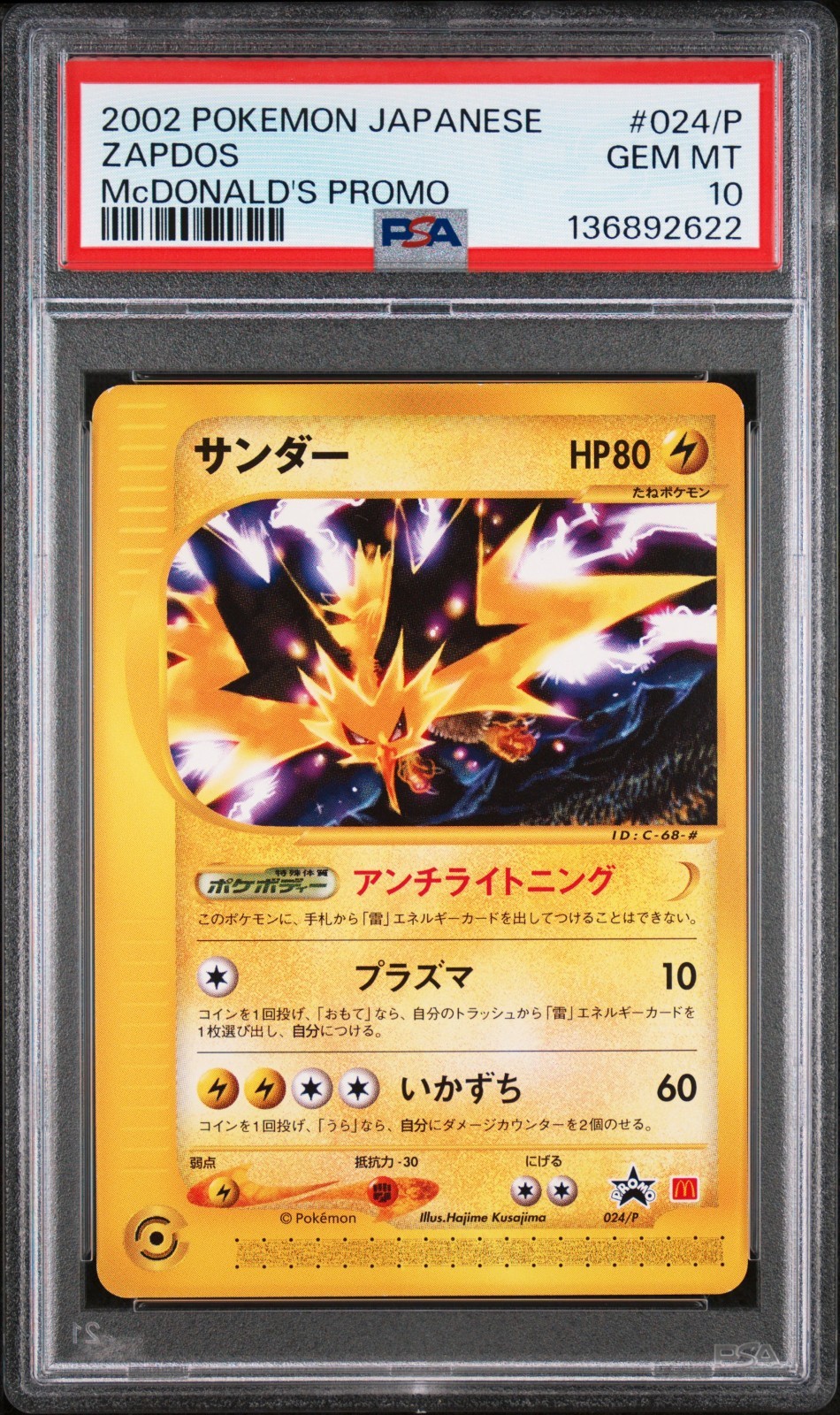 2002 Pokemon Japanese McDonald's Promo Zapdos 024/P