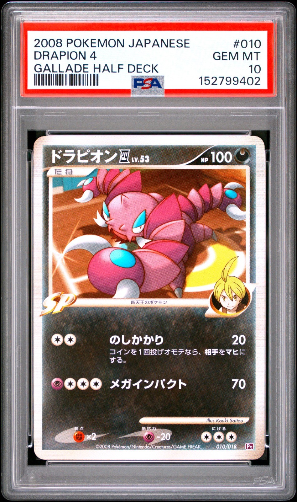 2008 Pokemon Japanese Gallade Half Deck Drapion 4 010