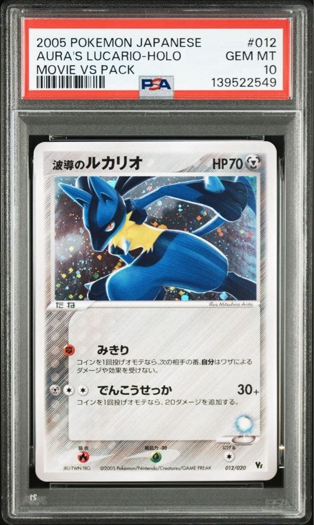 2005 Pokemon Japanese Movie VS Pack Aura's Lucario-Holo 012