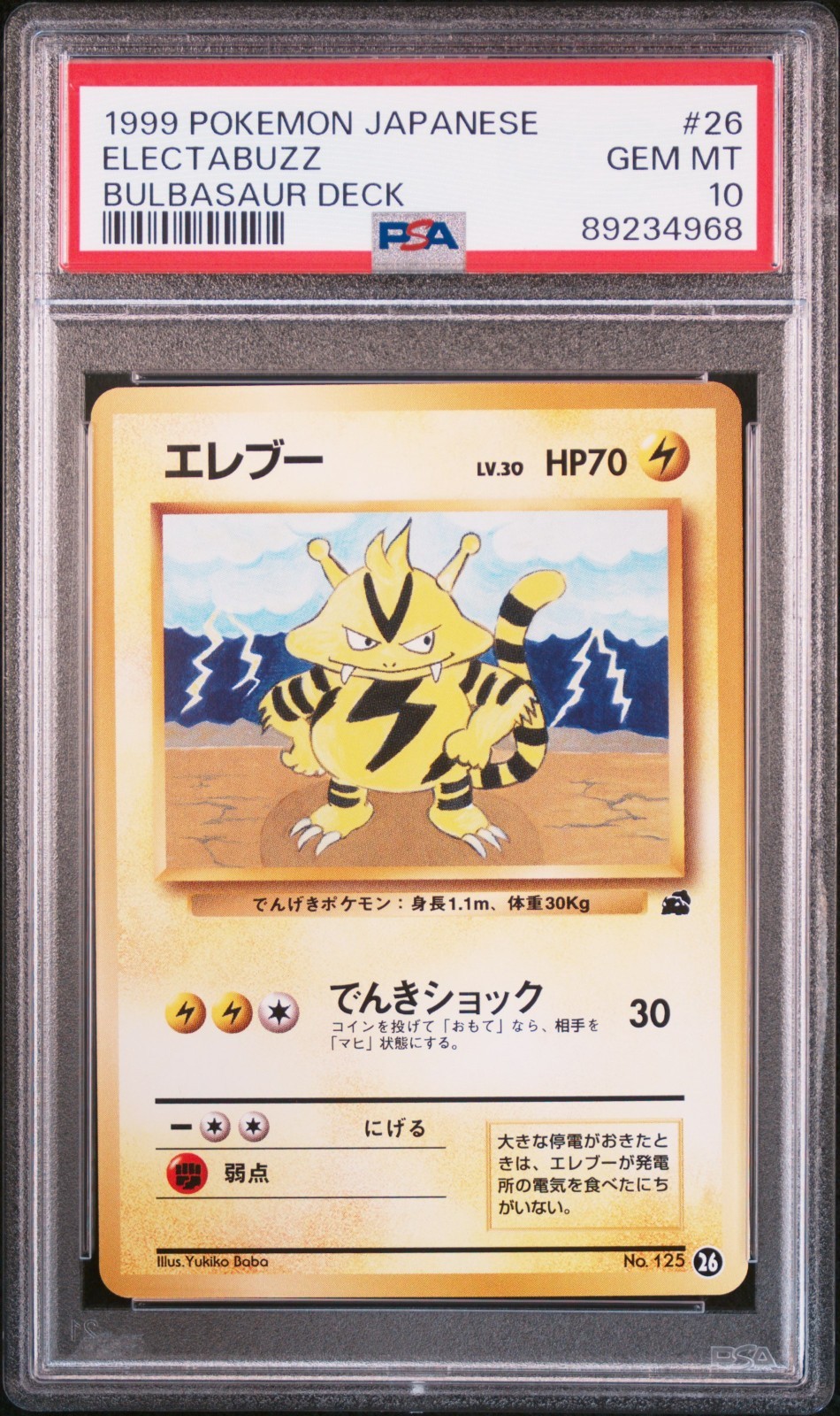 1999 Pokemon Japanese Bulbasaur Deck Electabuzz 26
