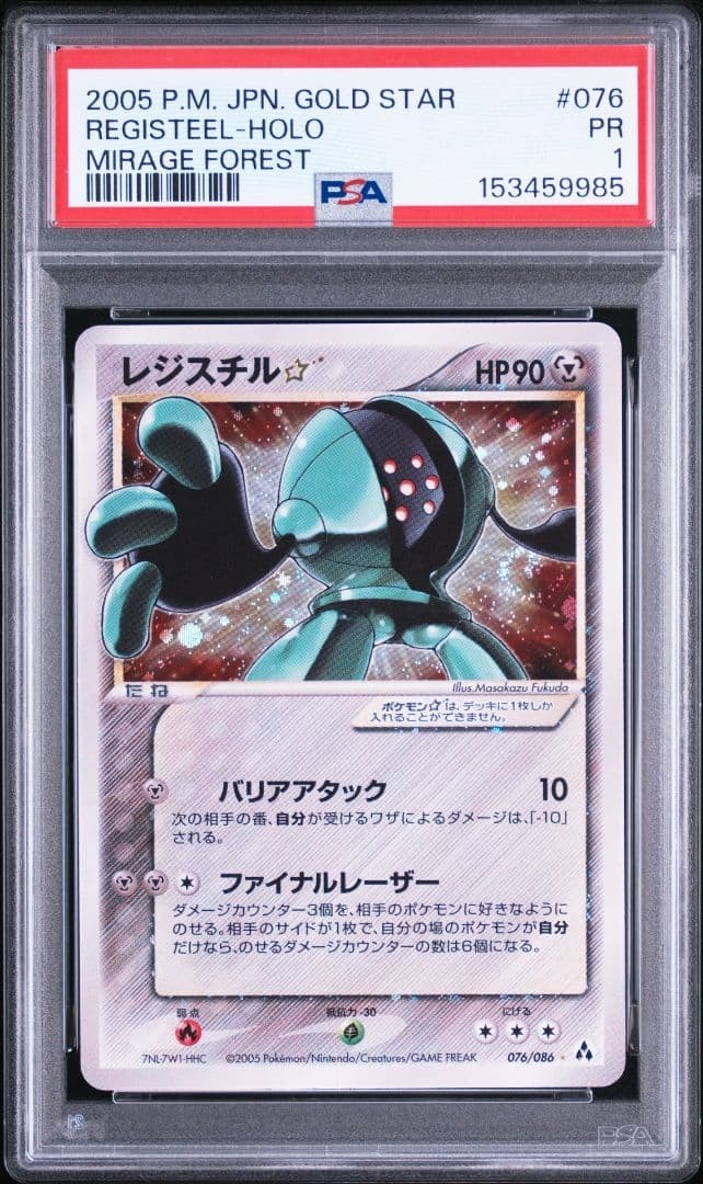 2005 Pokemon Japanese Mirage Forest Registeel-Holo Gold Star 076