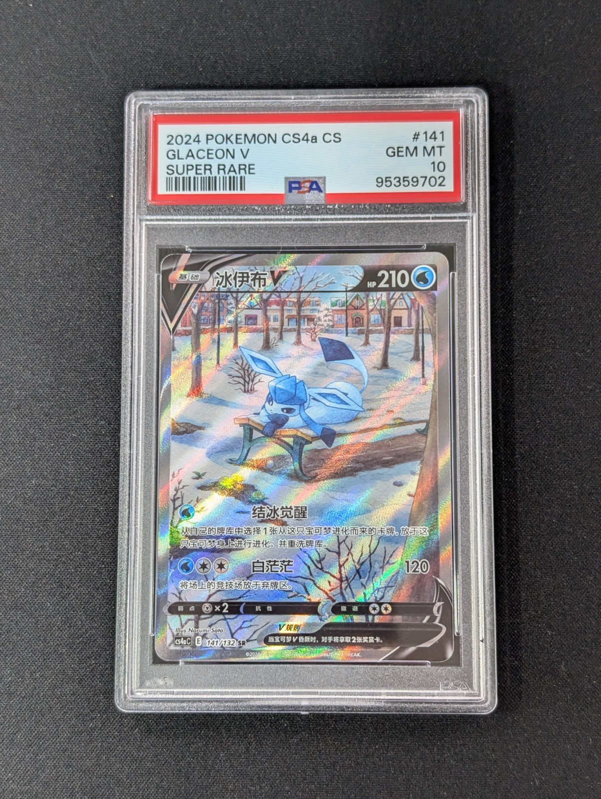 2024 Pokemon Simplified Chinese Cs4a C-Polychromatic Gathering: Friend Glaceon V Super Rare 141