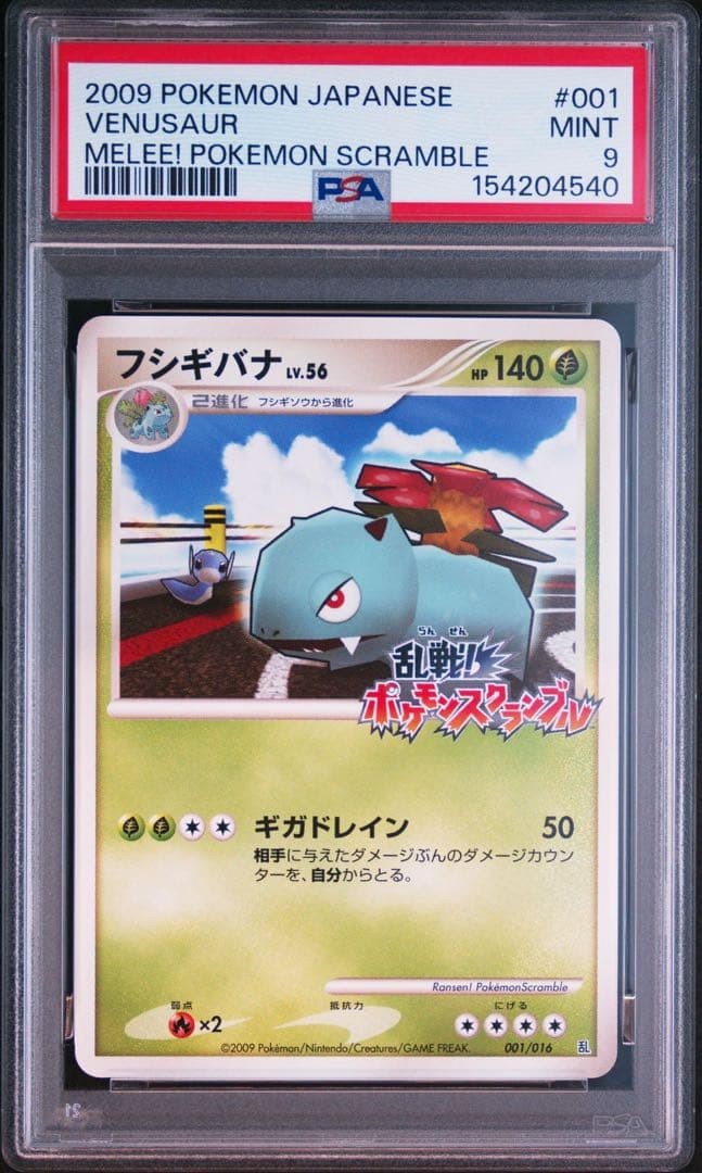 2009 Pokemon Japanese Melee! Pokemon Scramble Venusaur 001