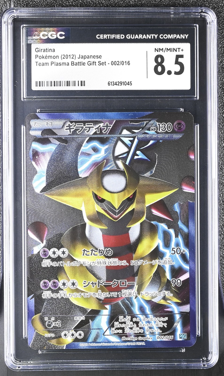 2012 Team Plasma Battle Gift Set - Japanese Giratina  002/016