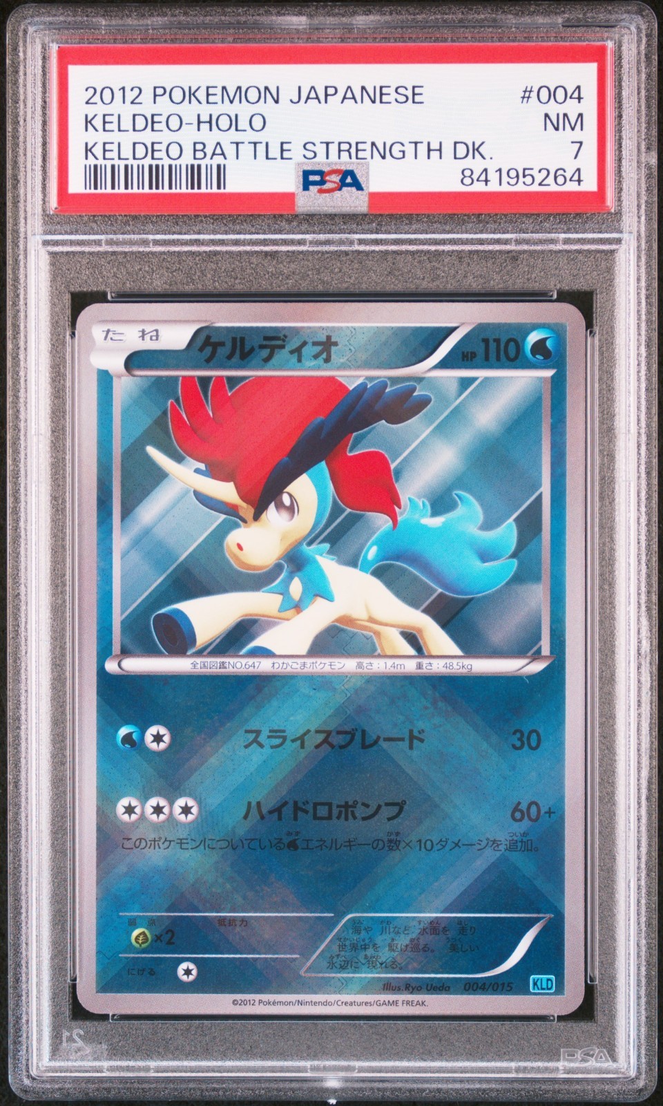 2012 Pokemon Japanese Keldeo Battle Strength Deck Keldeo-Holo 004