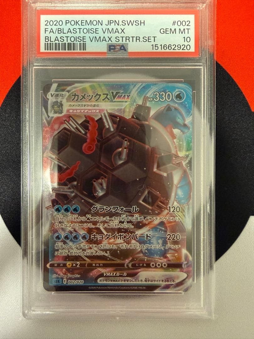 2020 Pokemon Japanese Sword & Shield Blastoise Vmax Starter Set Full Art/Blastoise Vmax 002