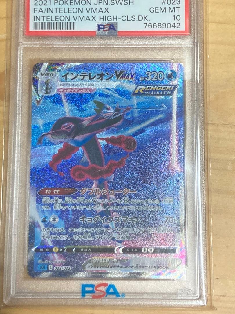 2021 Pokemon Japanese Sword & Shield Inteleon Vmax High-Class Deck Full Art/Inteleon Vmax 023