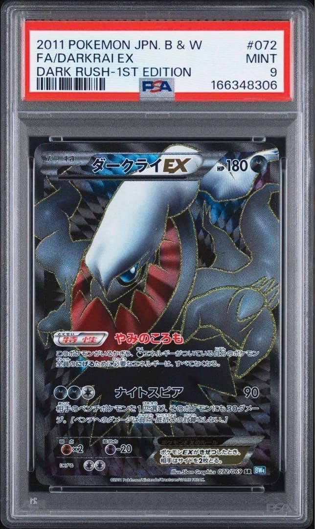 2011 Pokemon Japanese Black & White Dark Rush Full Art/Darkrai EX 1st Edition 072