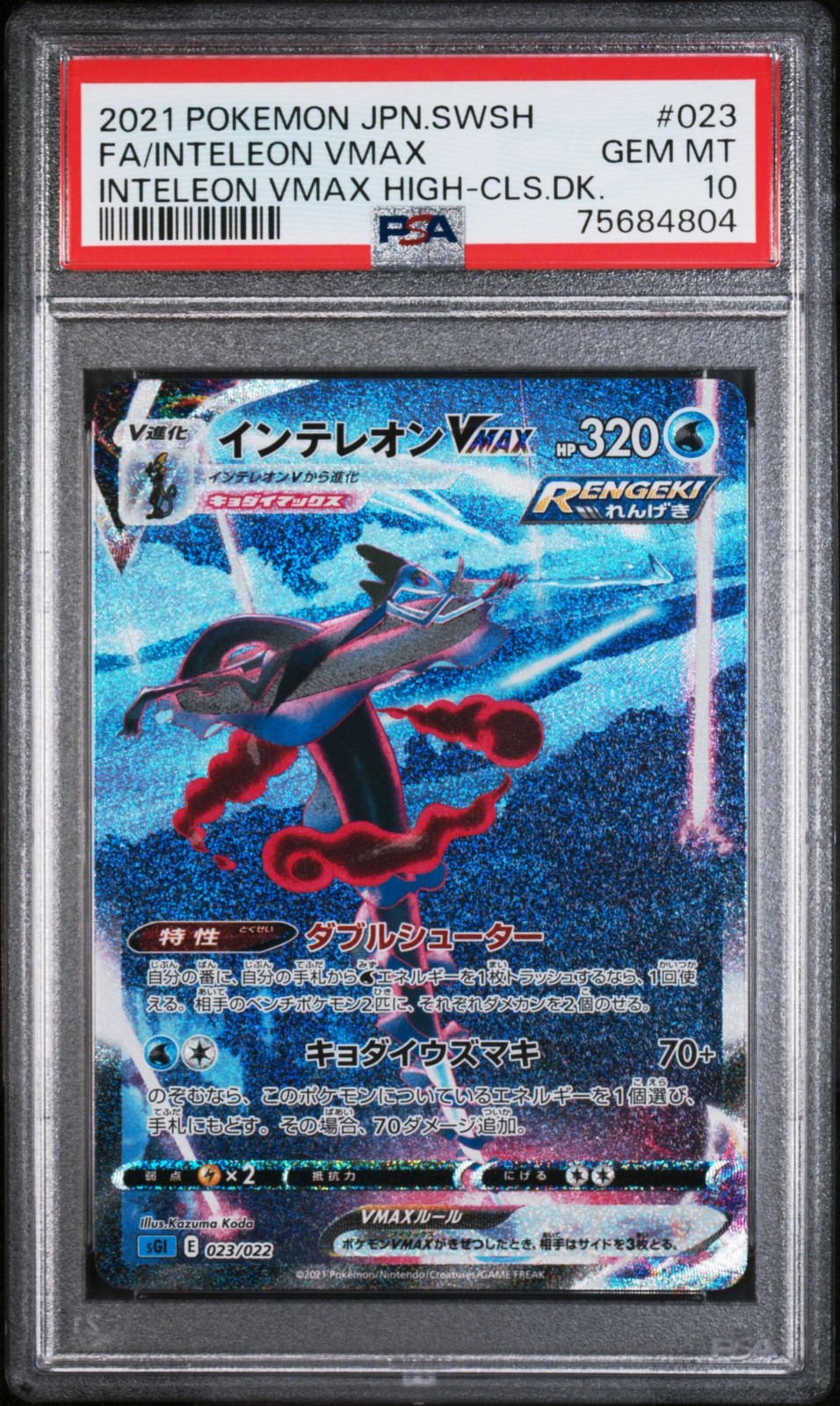 2021 Pokemon Japanese Sword & Shield Inteleon Vmax High-Class Deck Full Art/Inteleon Vmax 023