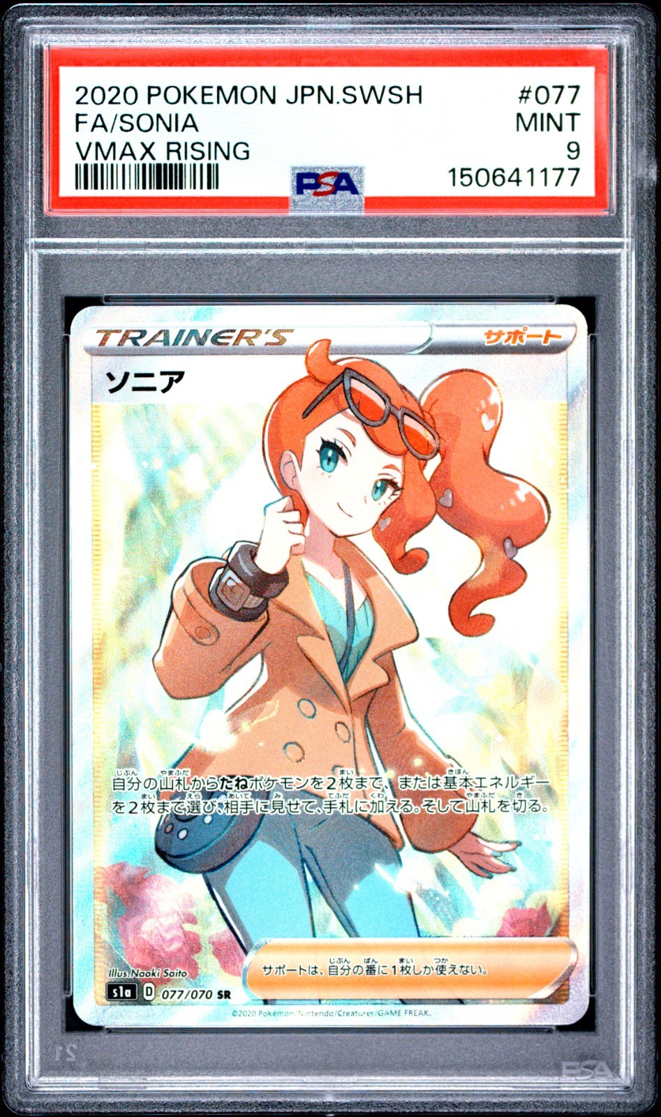 2020 Pokemon Japanese Sword & Shield Vmax Rising Full Art/Sonia 077