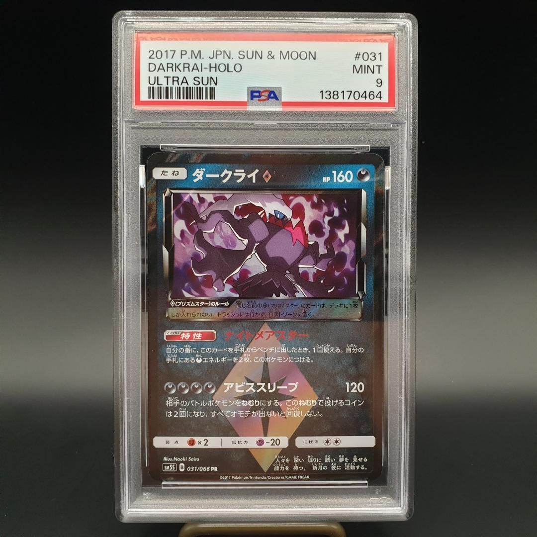 2017 Pokemon Japanese Sun & Moon Ultra Sun Darkrai-Holo 031