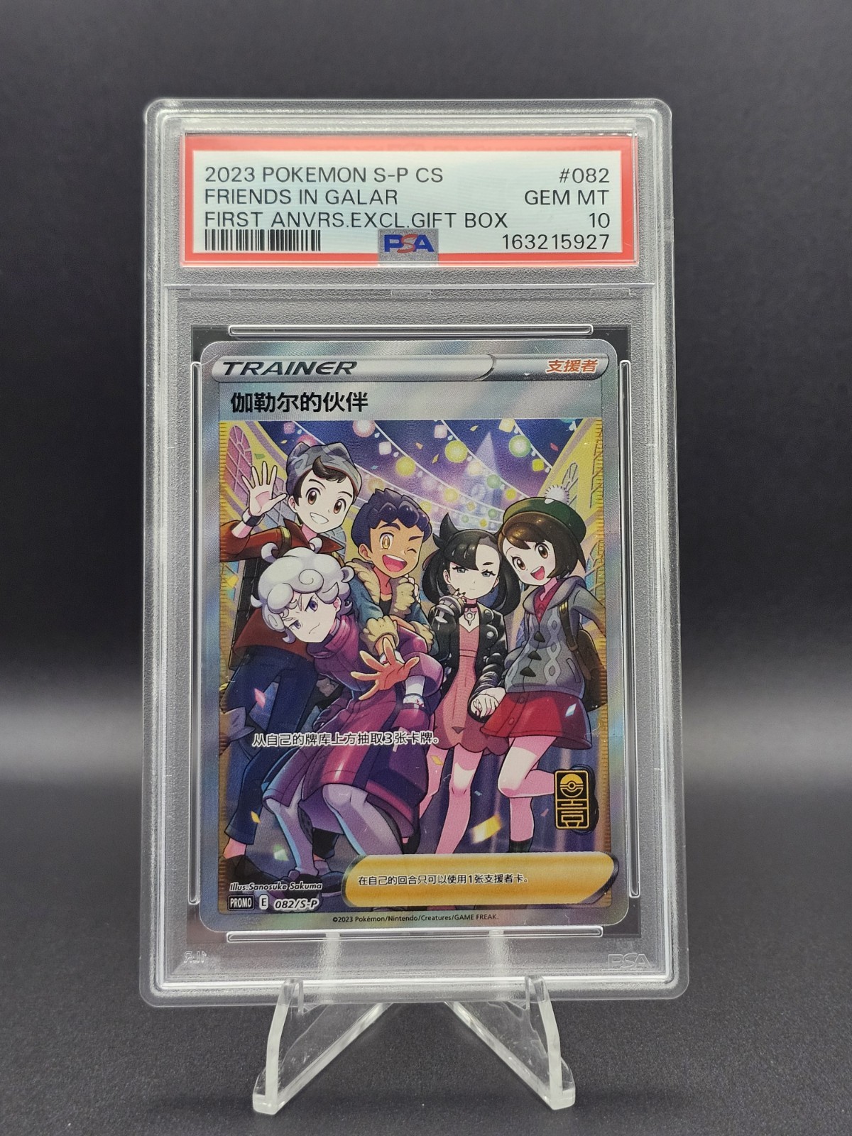 2023 Pokemon Simplified Chinese S Promo Friends in Galar First Anniversary Exclusive Gift Box  082