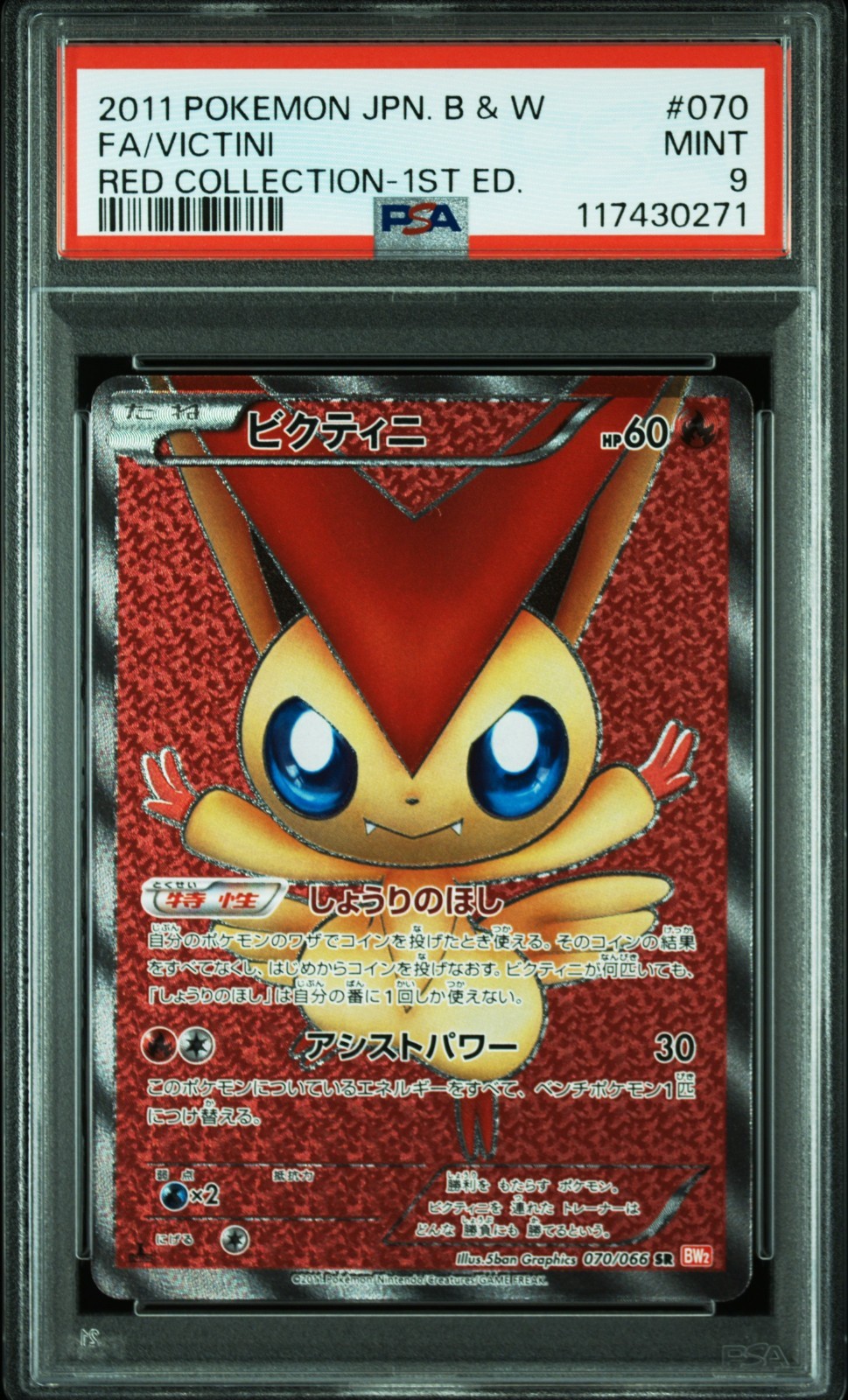 2011 Pokemon Japanese Black & White Red Collection Full Art/Victini 1st Edition 070