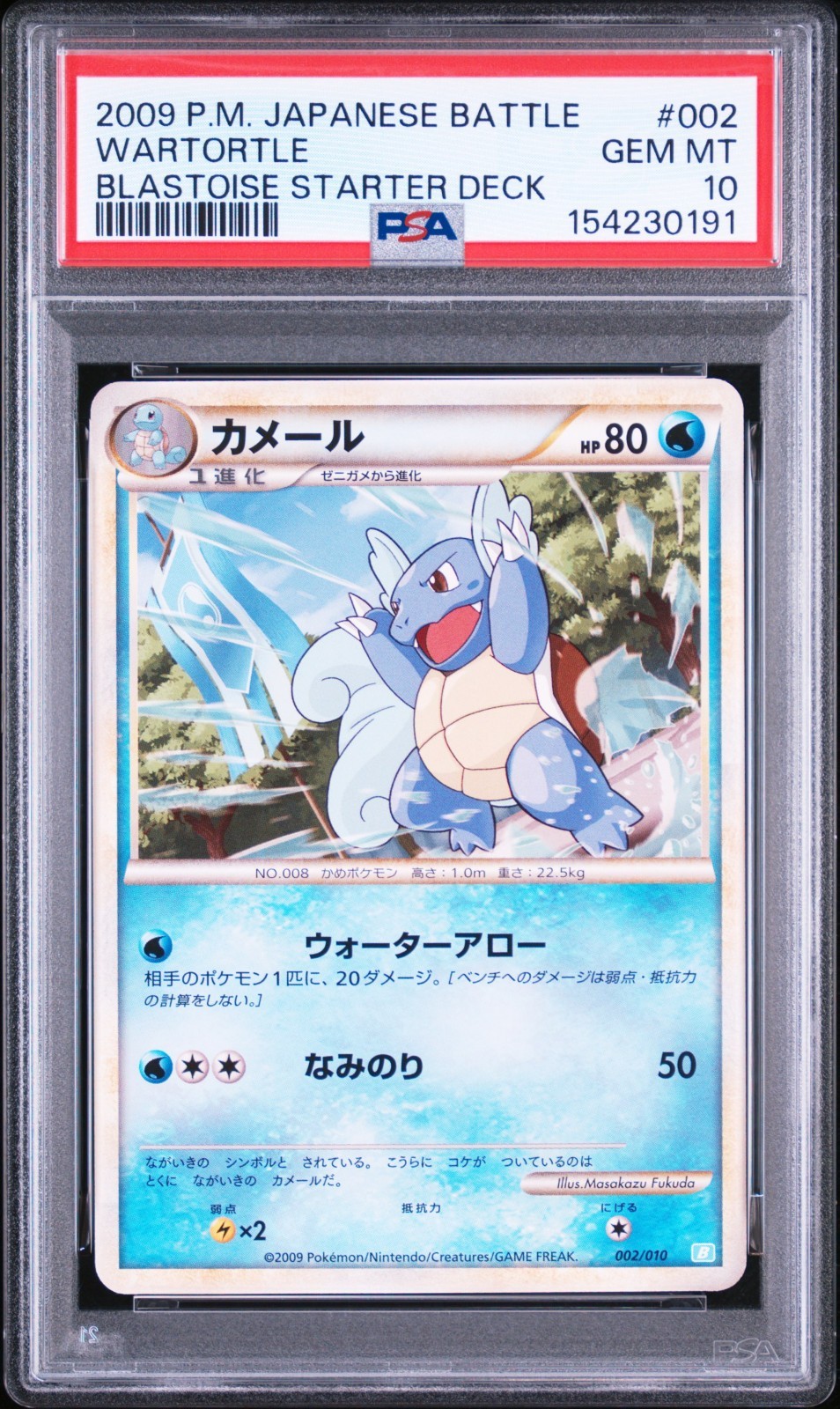 2009 Pokemon Japanese Battle Starter Decks Wartortle Blastoise Starter Deck 002