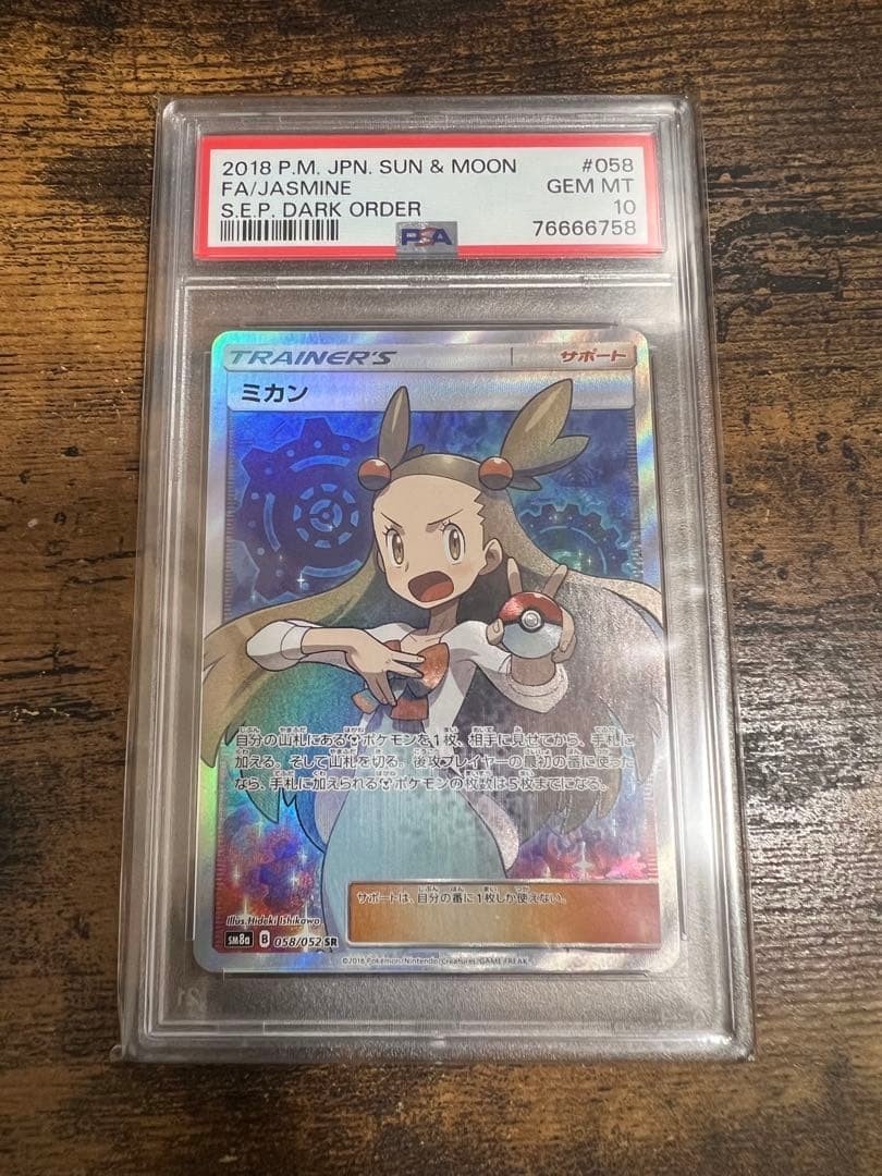 2018 Pokemon Japanese Sun & Moon Strength Expansion Pack Dark Order Full Art/Jasmine 058