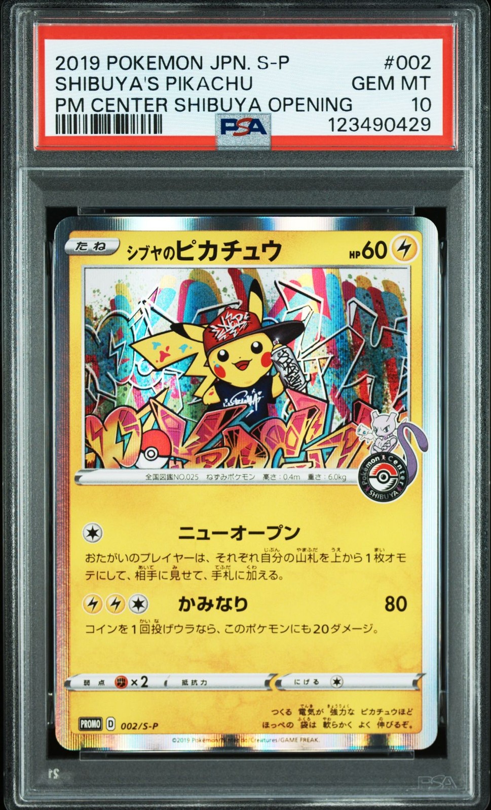 2019 Pokemon Japanese S Promo Shibuya's Pikachu Pokemon Center Shibuya Opening 002
