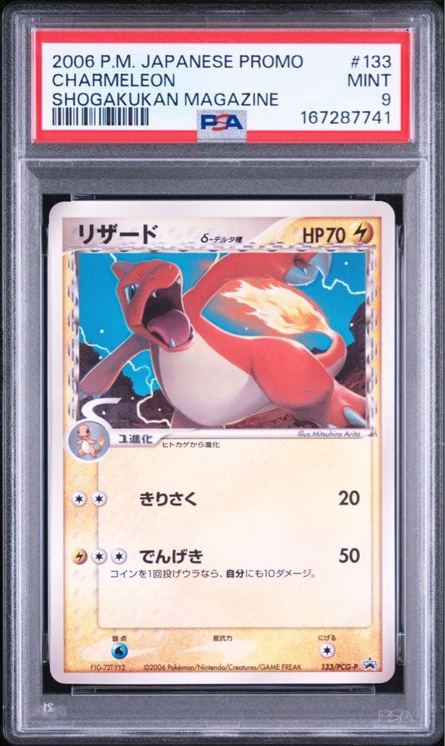 2006 Pokemon Japanese Promo Charmeleon Shogakukan Magazine 133