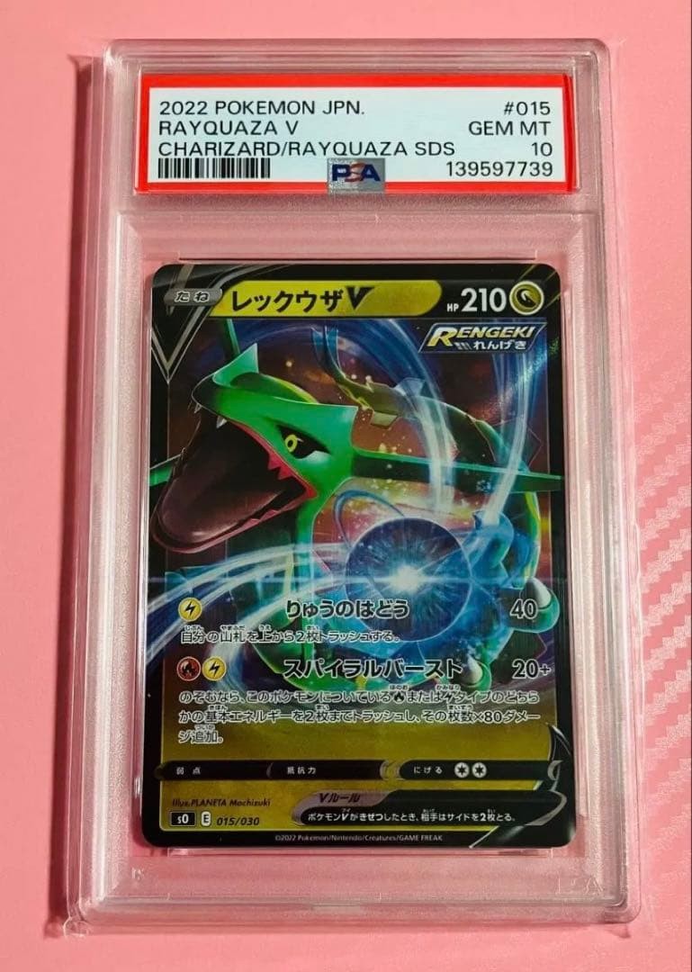 2022 Pokemon Japanese Charizard Vstar VS Rayquaza Vmax Special Deck Set Rayquaza V 015