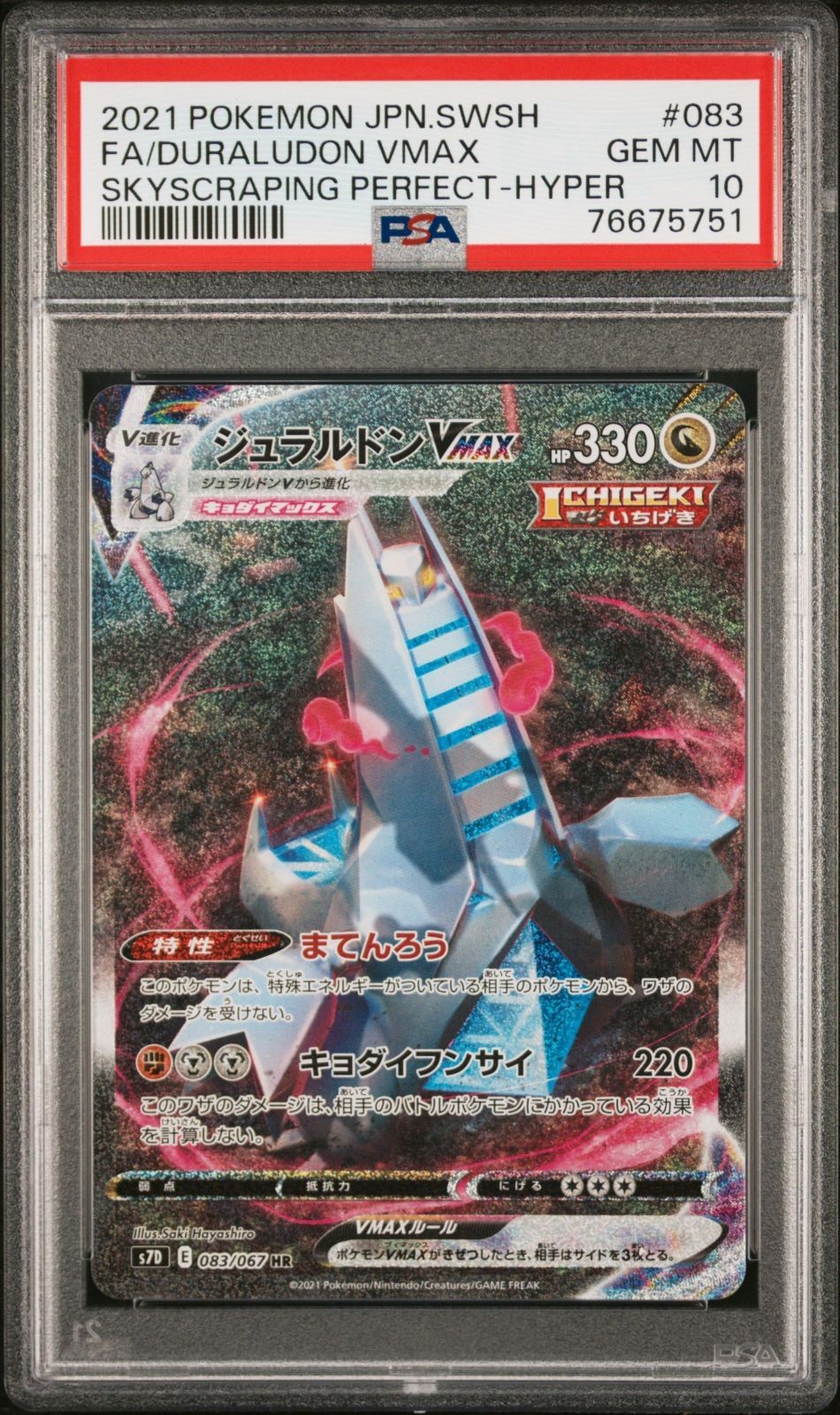 2021 Pokemon Japanese Sword & Shield Skyscraping Perfection Full Art/Duraludon Vmax-Hyper 083