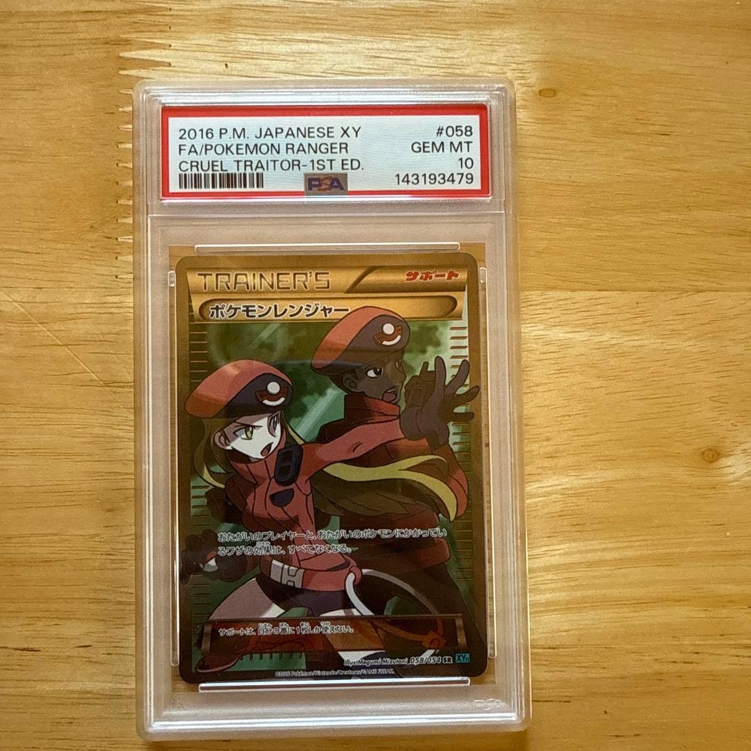 2016 Pokemon Japanese XY Cruel Traitor Full Art/Pokemon Ranger 1st Edition 058