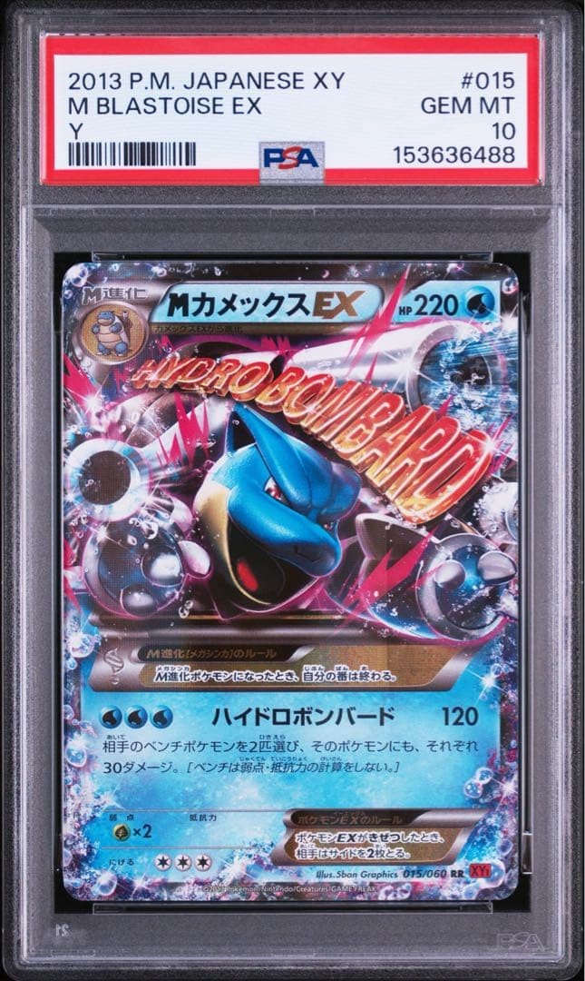 2013 Pokemon Japanese XY M Blastoise EX Y 015