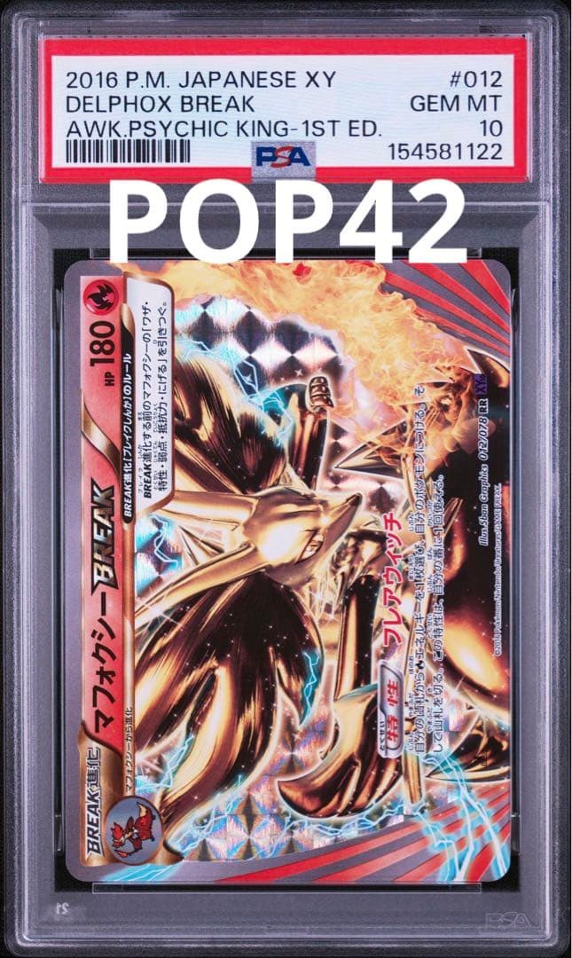 2016 Pokemon Japanese XY Awakening Psychic King Delphox Break 1st Edition 012