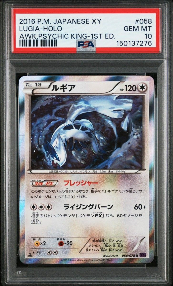 2016 Pokemon Japanese XY Awakening Psychic King Lugia-Holo 1st Edition 058