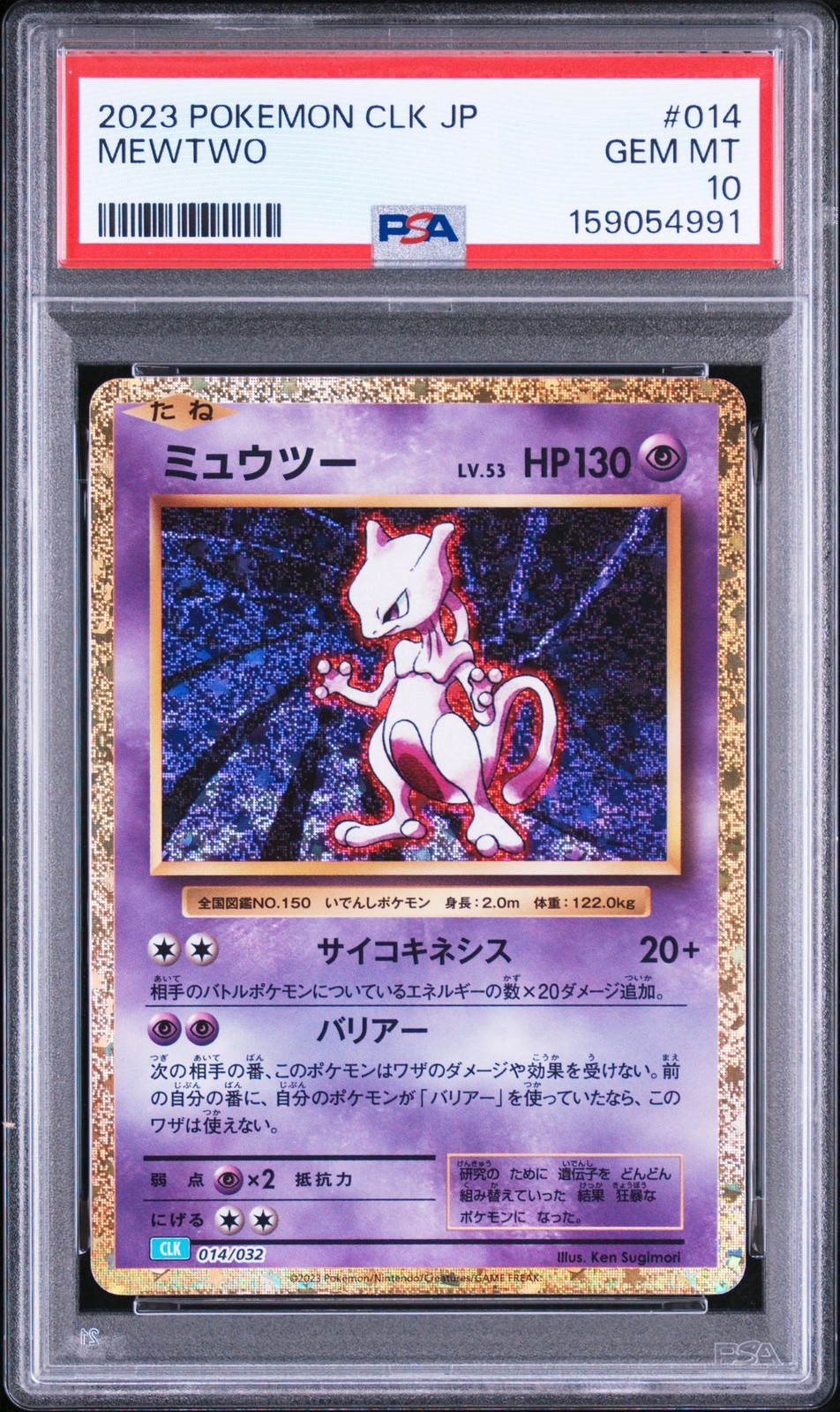2023 Pokemon Japanese Clk-Trading Card Game Classic Blastoise & Suicune EX Deck Mewtwo 014