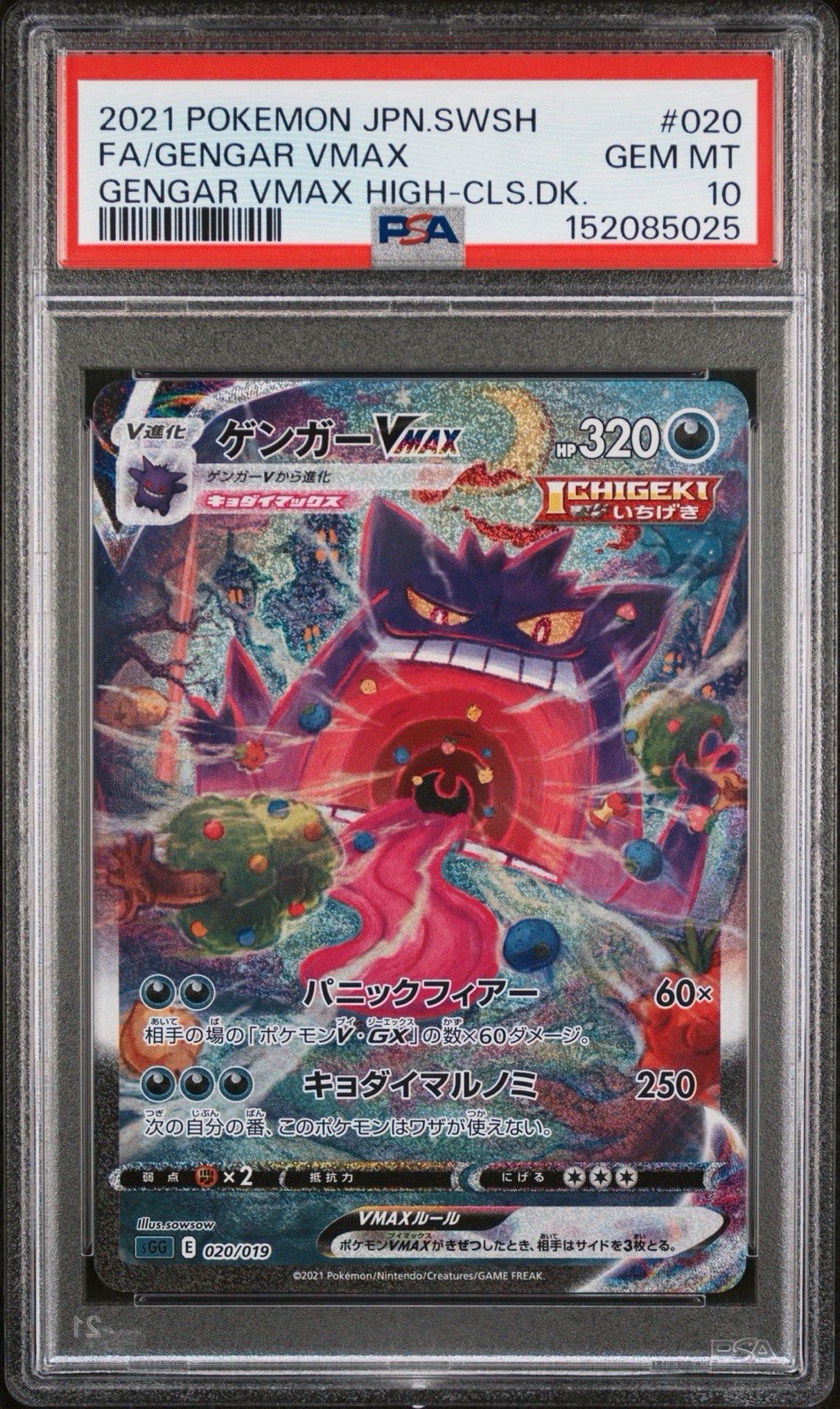 2021 Pokemon Japanese Sword & Shield Gengar Vmax High-Class Deck Full Art/Gengar Vmax 020