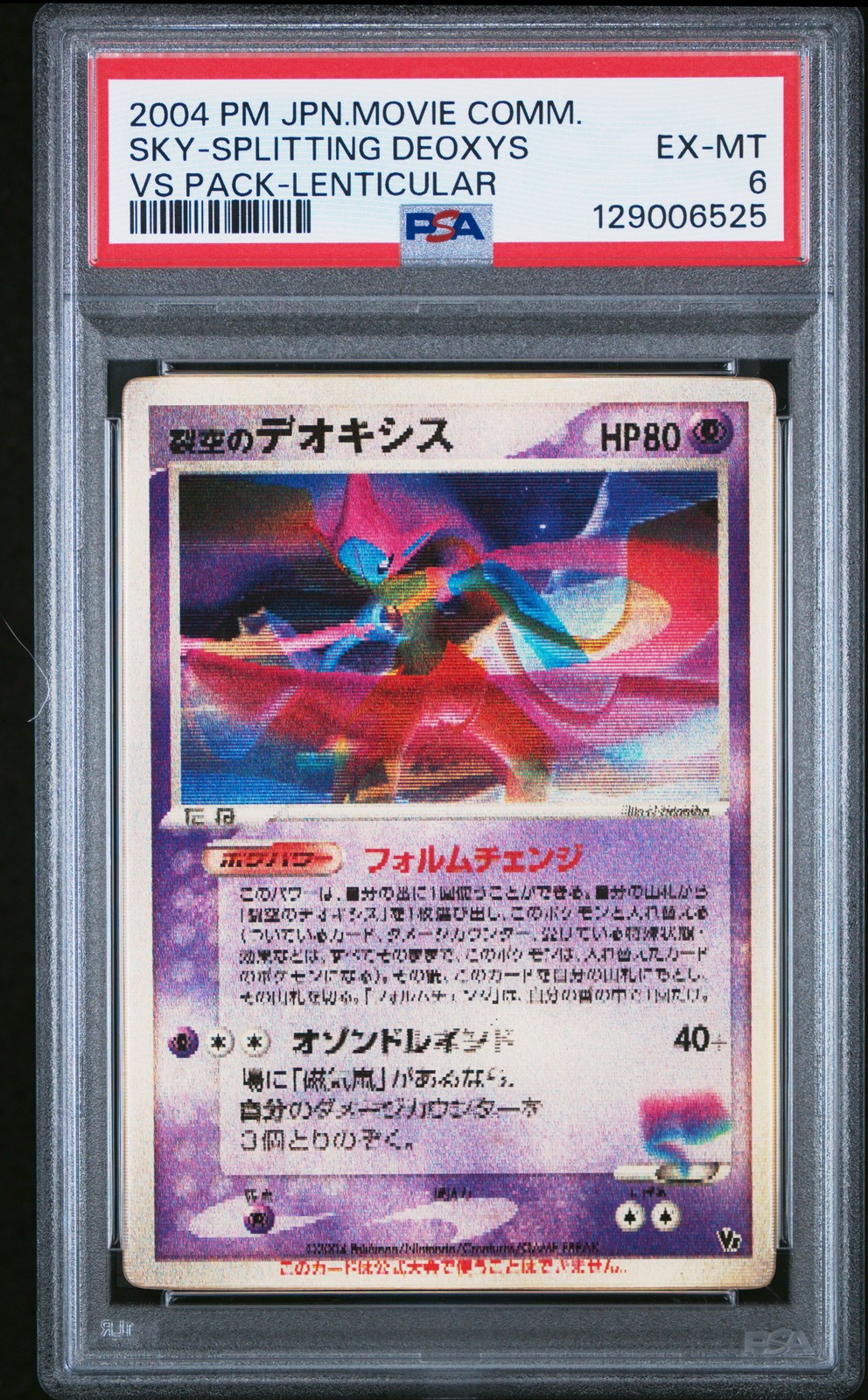 2004 Pokemon Japanese Movie Commemoration VS Pack Sky-Splitting Deoxys Lenticular