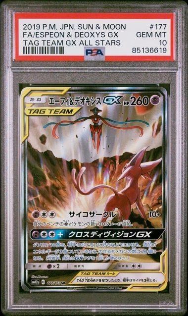 2019 Pokemon Japanese Sun & Moon Tag Team GX All Stars Full Art/Espeon & Deoxys GX 177