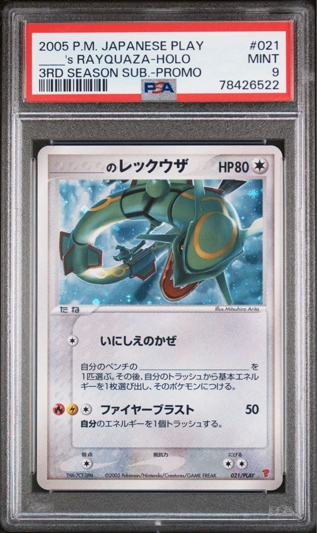 2005 Pokemon Japanese Play Promo _____'s Rayquaza-Holo 3rd Season Subscription 021