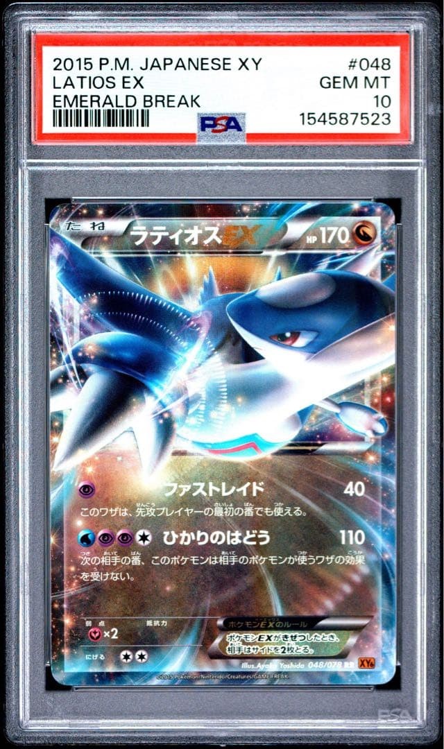 2015 Pokemon Japanese XY Emerald Break Latios EX 048