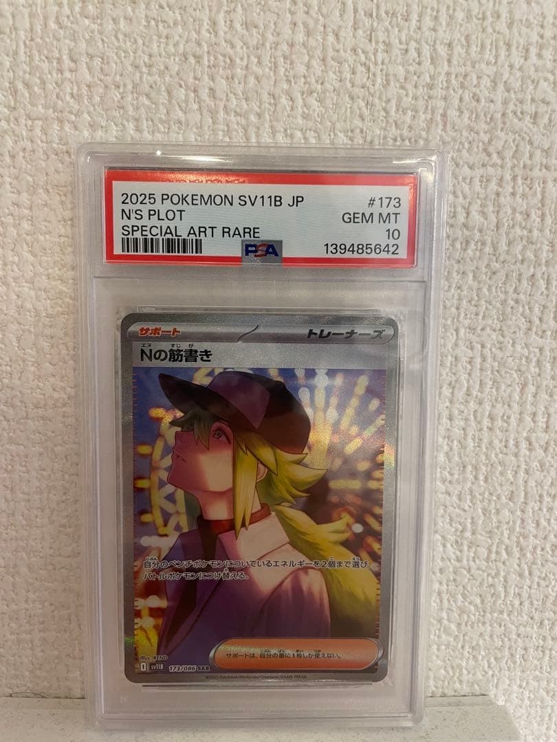 2025 Pokemon Japanese Sv11b-Black Bolt N's Plot Special Art Rare 173