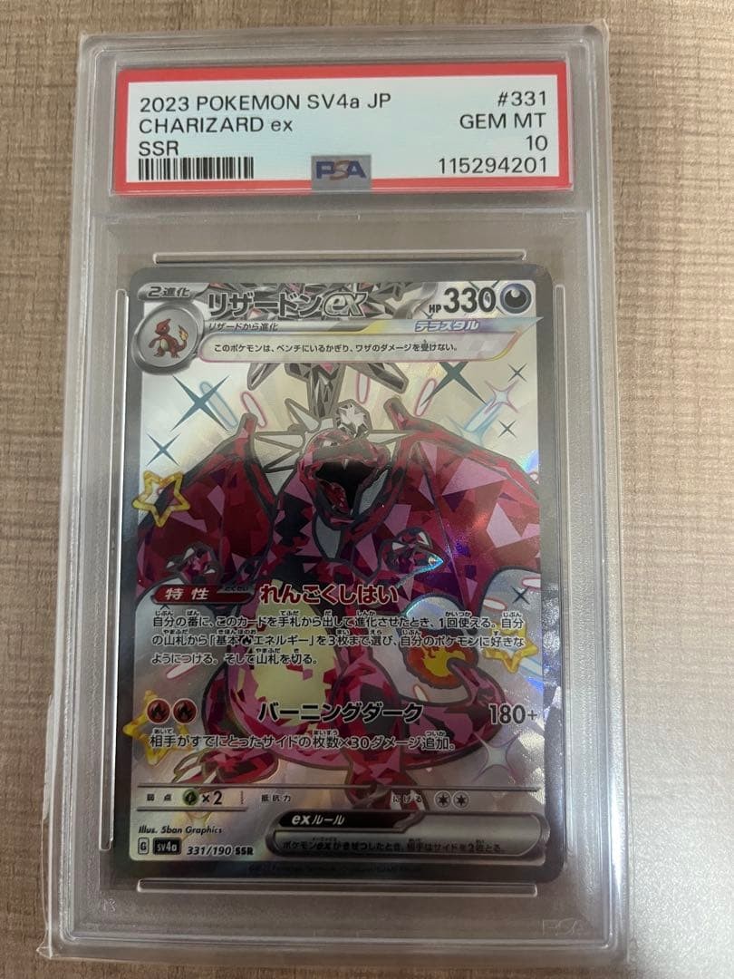 2023 Pokemon Japanese Sv4a-Shiny Treasure EX Charizard EX Ssr 331