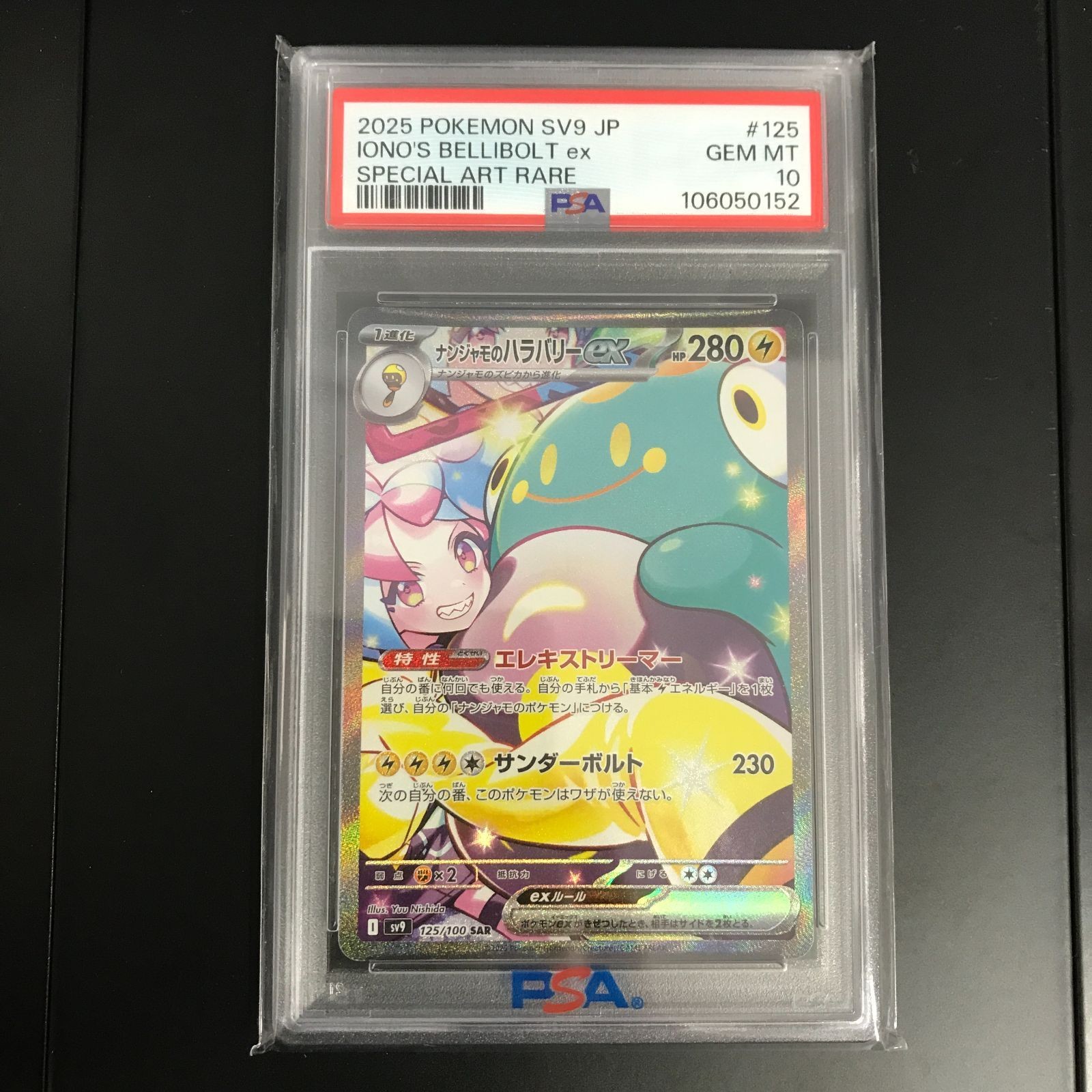 2025 Pokemon Japanese SV9-Battle Partners Iono's Bellibolt EX Special Art Rare 125