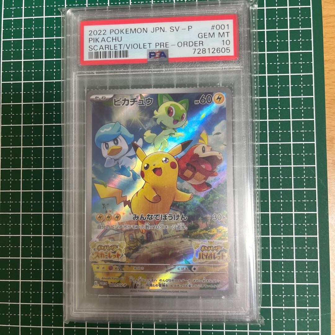 2022 Pokemon Japanese SV Promo Pikachu Scarlet & Violet Pre-Order 001