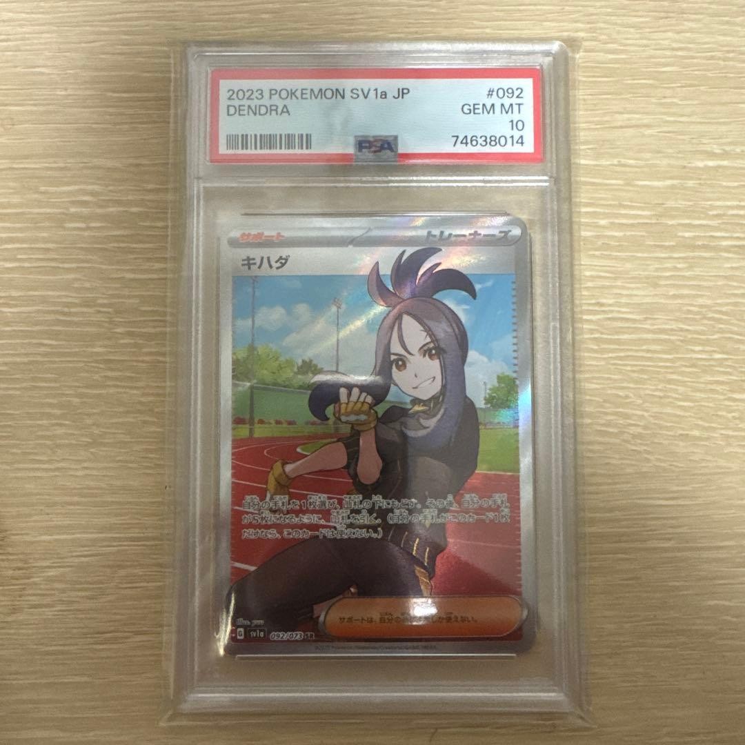2023 Pokemon Japanese Sv1a-Triplet Beat Dendra Super Rare 092