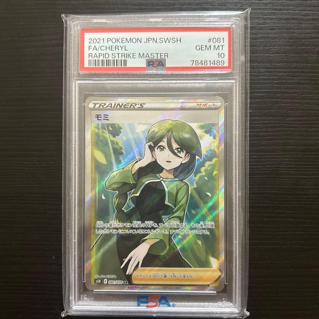 2021 Pokemon Japanese Sword & Shield Rapid Strike Master Full Art/Cheryl 081