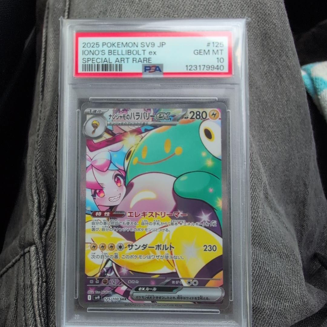 2025 Pokemon Japanese SV9-Battle Partners Iono's Bellibolt EX Special Art Rare 125