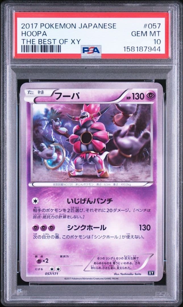 2017 Pokemon Japanese the Best of XY Hoopa 057