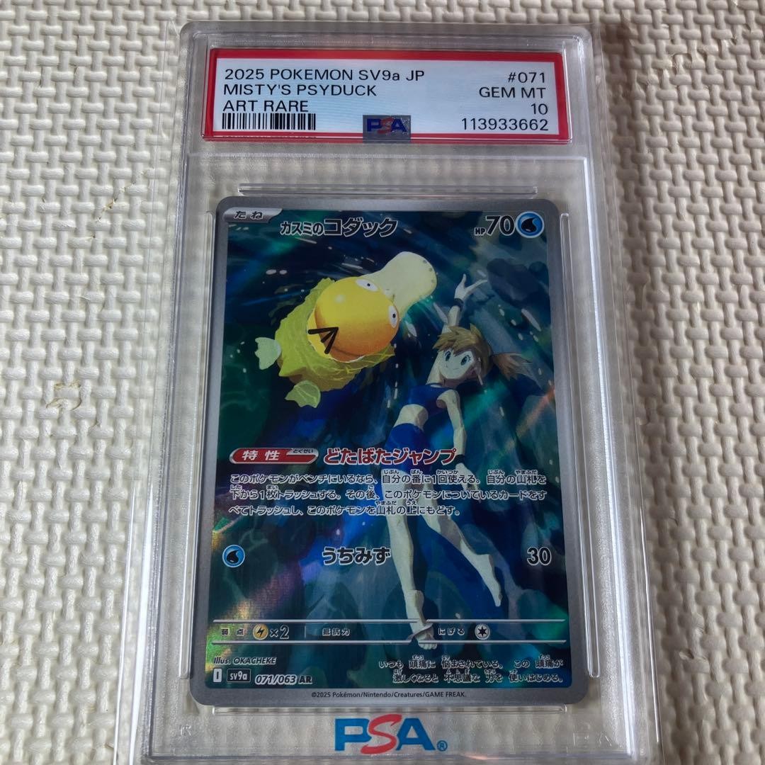 2025 Pokemon Japanese Sv9a-Heat Wave Arena Misty's Psyduck Art Rare 071