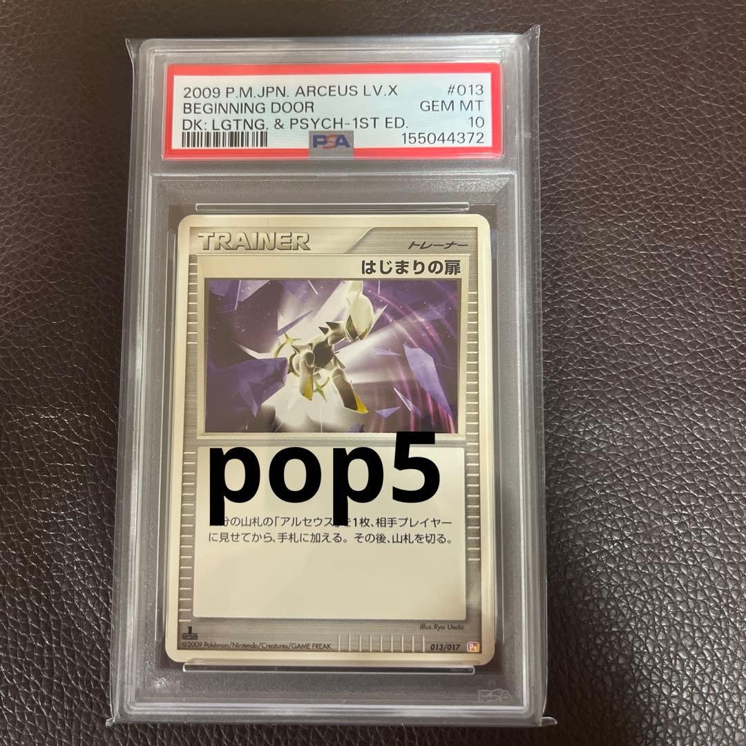 2009 Pokemon Japanese Arceus LV.X Deck: Lightning & Psychic Beginning Door 1st Edition 013